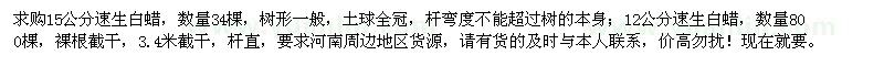 求購12、15公分速生白蠟