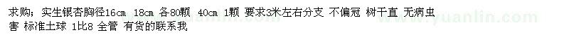 求購(gòu)實(shí)生銀杏