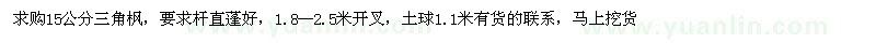 求購(gòu)15公分三角楓