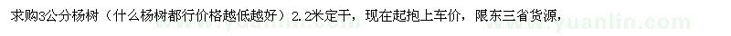 求購(gòu)3公分楊樹(shù)