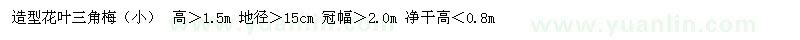 求購(gòu)地徑15公分花葉三角梅