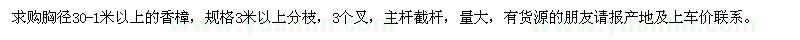 求購胸徑30-1米以上的香樟