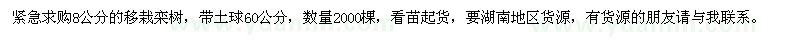 求購(gòu)欒樹(shù)