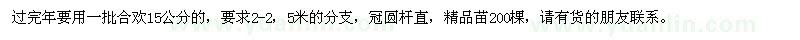 求購15公分的合歡
