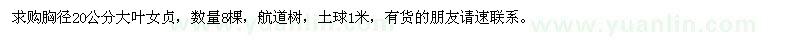 求購(gòu)胸徑20公分大葉女貞