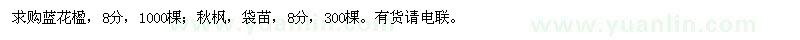 求購藍花楹,秋楓