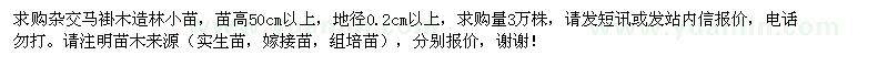 求購雜交馬褂木造林小苗高50cm以上 