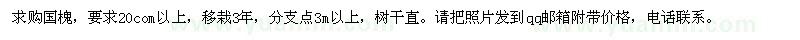 求購國槐20com以上 