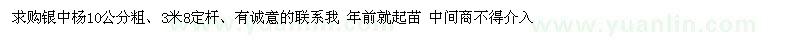 求購銀中楊10公分粗 