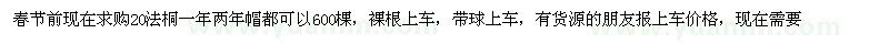 求購法桐一年兩年帽 
