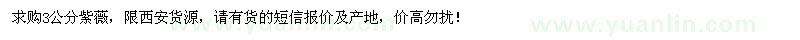 求購大量3公分紫薇