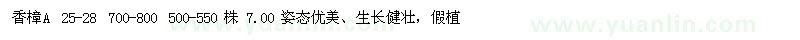 求購(gòu)香樟
