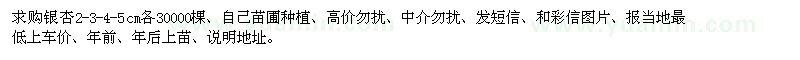 求購2-5公分銀杏各3萬棵