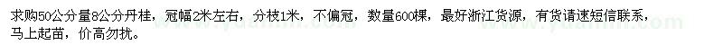 求購50公分量8公分丹桂600棵