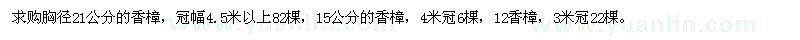 求購(gòu)胸徑21，15，12公分的香樟
