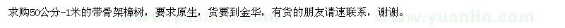 求購帶骨架樟樹