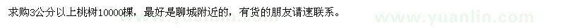 求購3公分以上桃樹