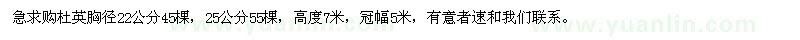 求購(gòu)杜英胸徑22公分25公分