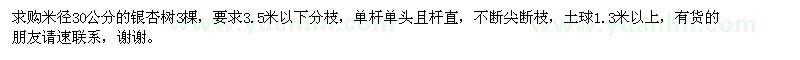 求購米徑30公分的銀杏