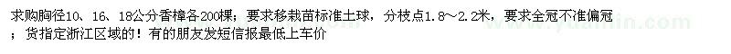 求購胸徑10  16  18公分香樟各200棵