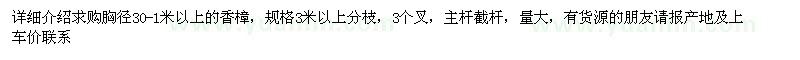 求購香樟胸徑30-1米以上的