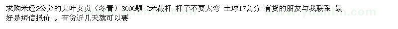 求購(gòu)米經(jīng)2公分的大葉女貞3000顆