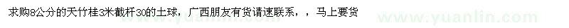 求購8公分的天竹桂