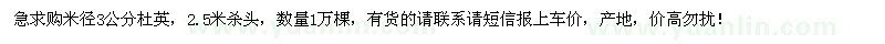 求購米徑3公分杜英1萬棵