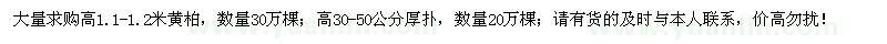 求購(gòu)黃柏、厚樸