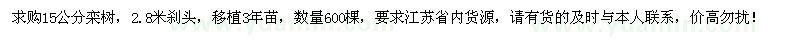 求購15公分欒樹600棵