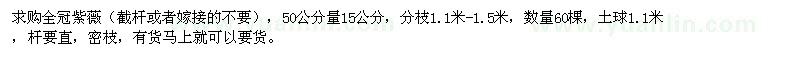 求購(gòu)全冠紫薇15公分 