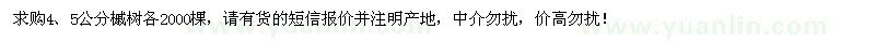 求購4、5公分美洲復(fù)葉槭各2000棵