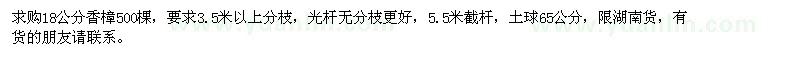 求購18公分香樟500棵