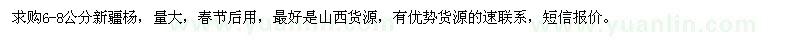 求購6-8公分新疆楊