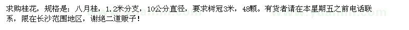 求購10公分直徑八月桂