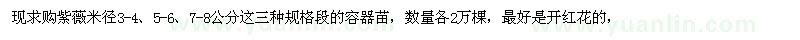 求購紫薇