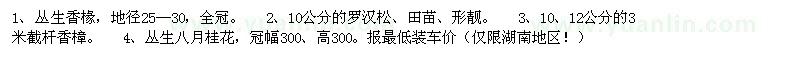 求購香櫞，羅漢松八月桂花（限湖南）