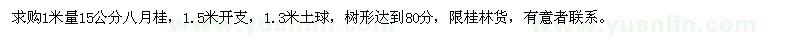 求購米徑15公分八月桂
