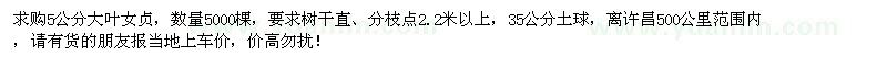 求購5公分大葉女貞5000棵