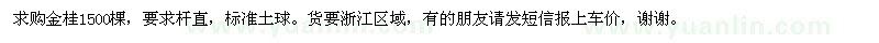 求購金桂