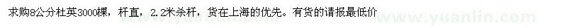 求購8公分杜英3000棵