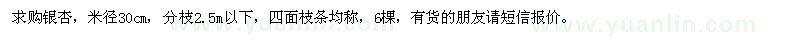 求購銀杏