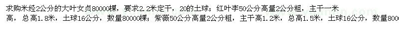求購大葉女貞紅葉李紫薇白蠟銀杏