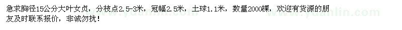 求購(gòu)胸徑15公分大葉女貞2000棵