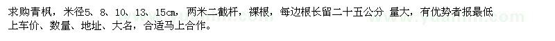 求購米徑5,8,10,13,15cm青楓