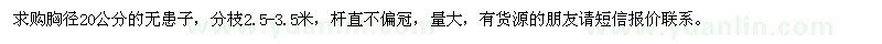 求購(gòu)無(wú)患子