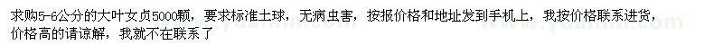 求購(gòu)5-6公分的大葉女貞