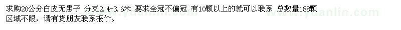 求購(gòu)20公分白皮無(wú)患子
