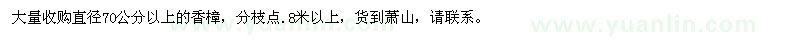 求購(gòu)直徑70公分以上的香樟