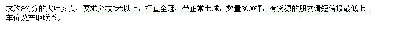 求購8公分的大葉女貞